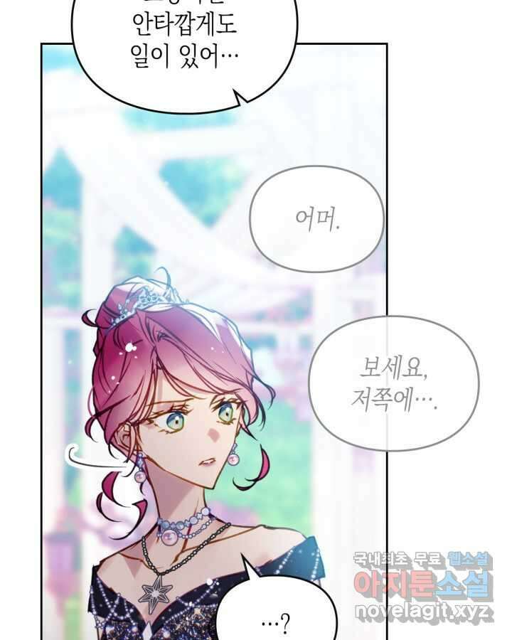악역의 엔딩은 죽음뿐 155화 84