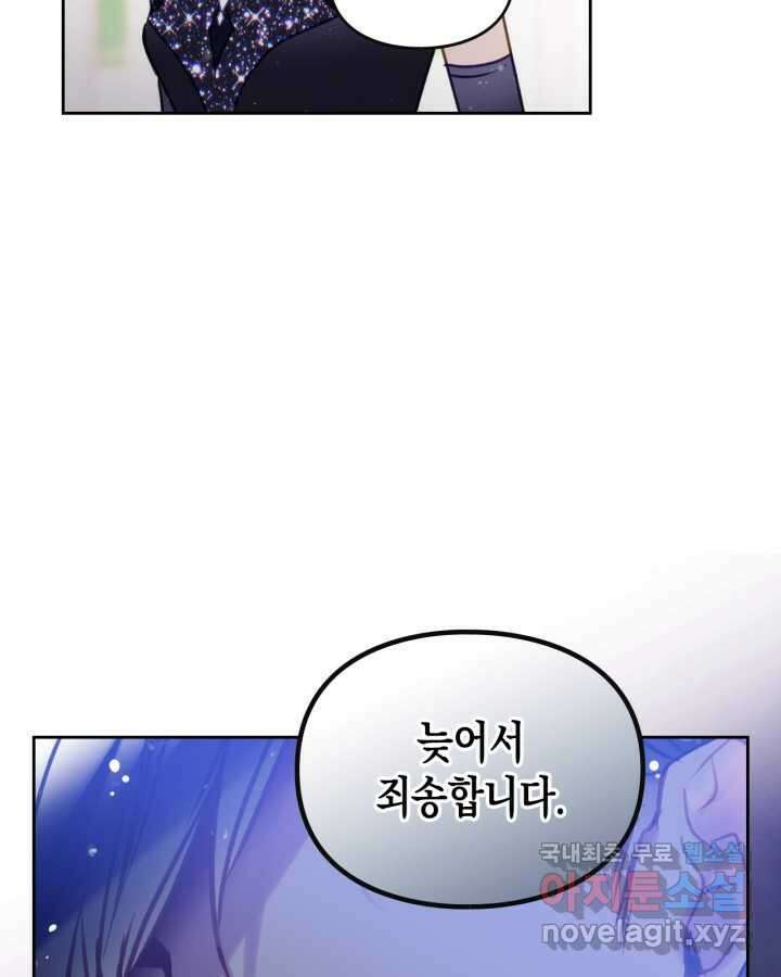 악역의 엔딩은 죽음뿐 155화 85