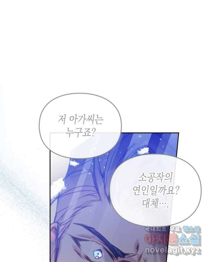 악역의 엔딩은 죽음뿐 155화 90