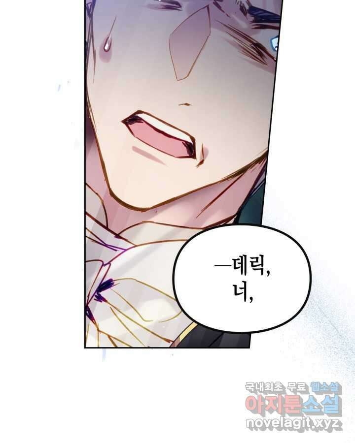 악역의 엔딩은 죽음뿐 155화 91