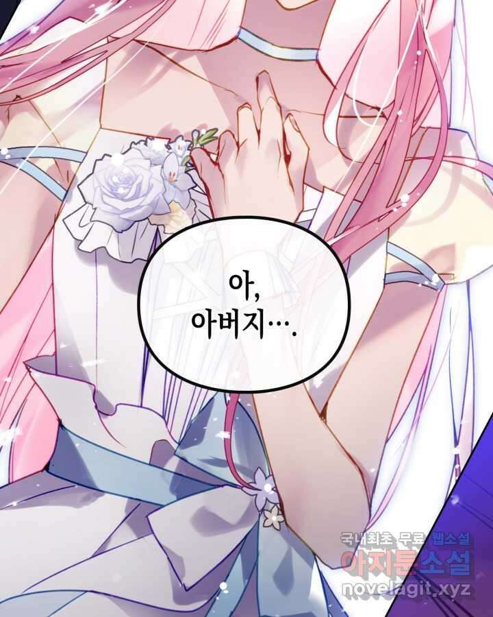 악역의 엔딩은 죽음뿐 155화 96