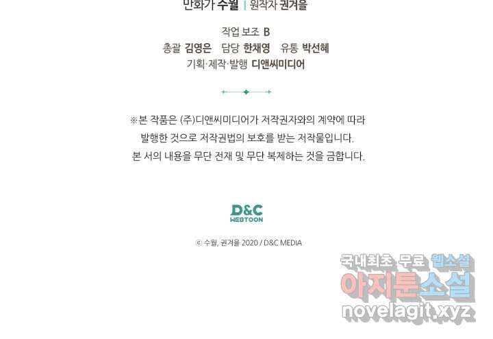 악역의 엔딩은 죽음뿐 155화 99