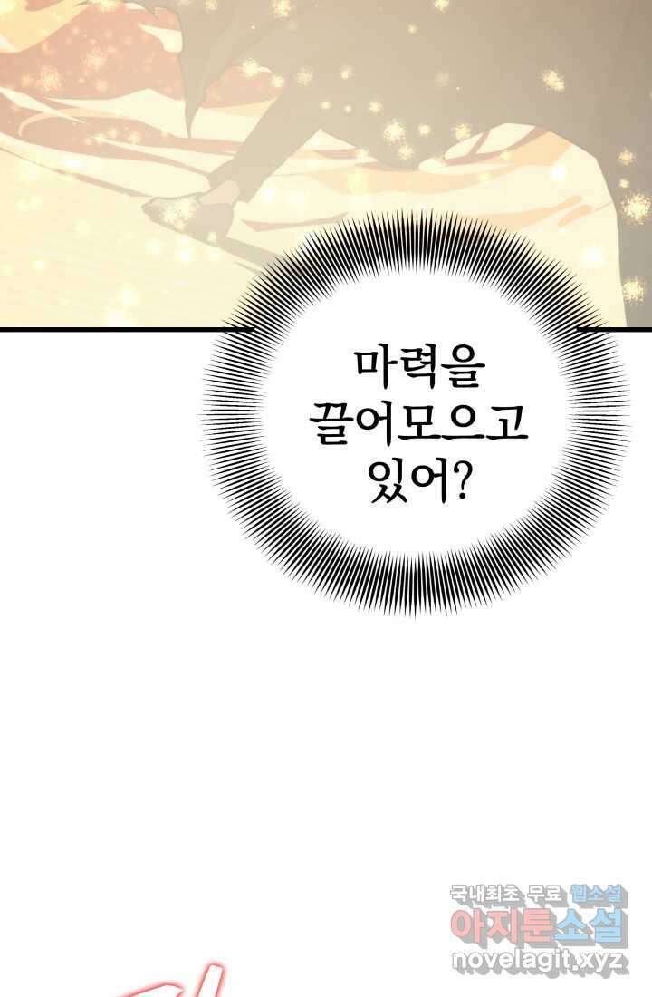 서울역 네크로맨서 141화 5