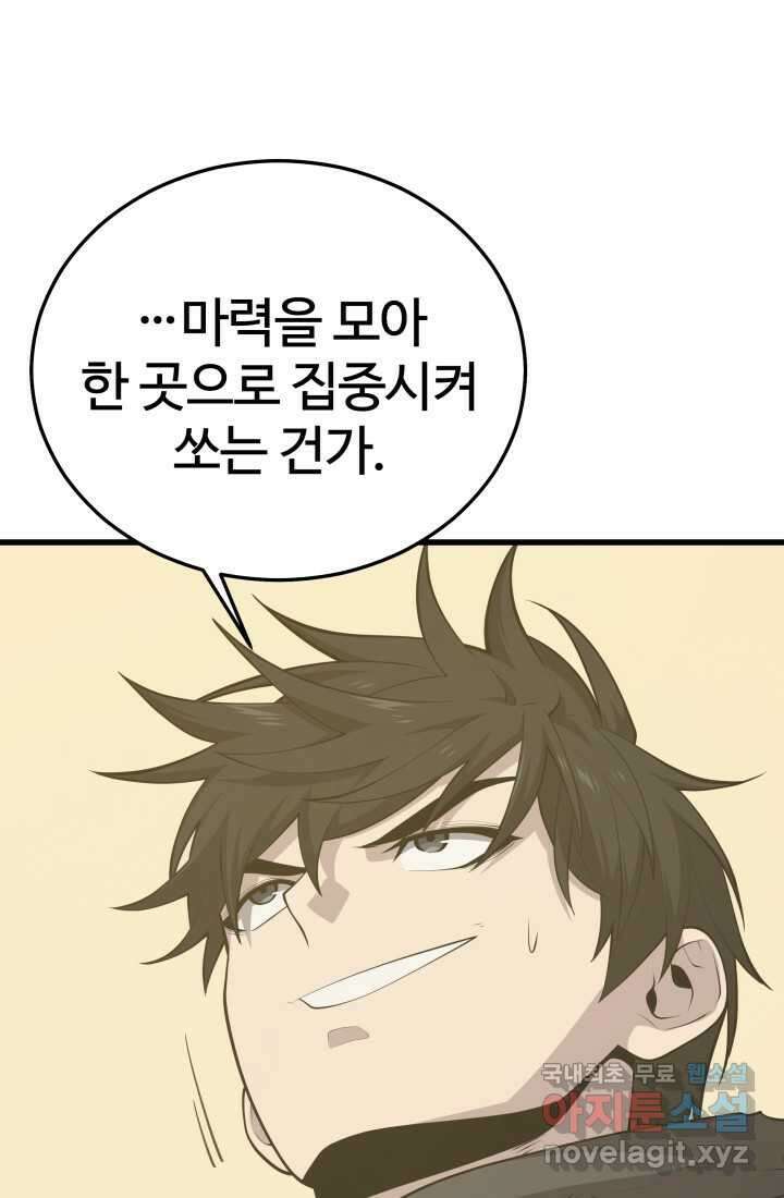 서울역 네크로맨서 141화 18