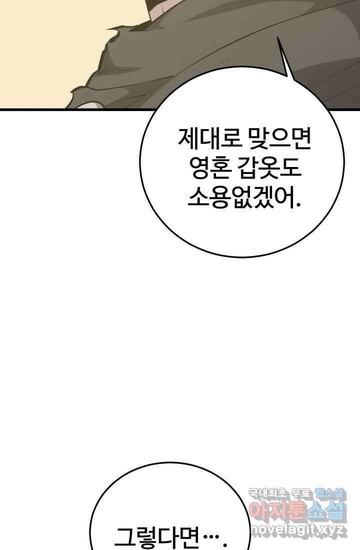 서울역 네크로맨서 141화 19