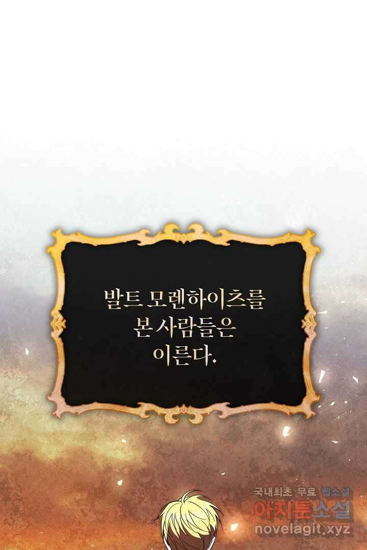 알타스의 동풍 71화 1