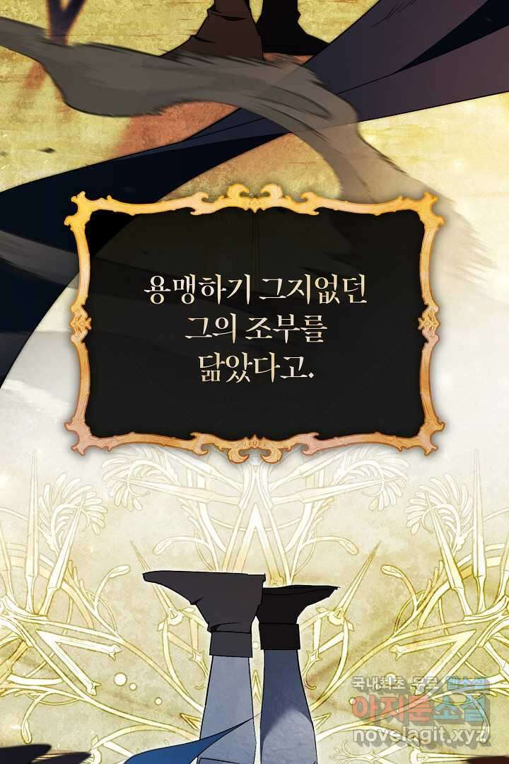 알타스의 동풍 71화 3