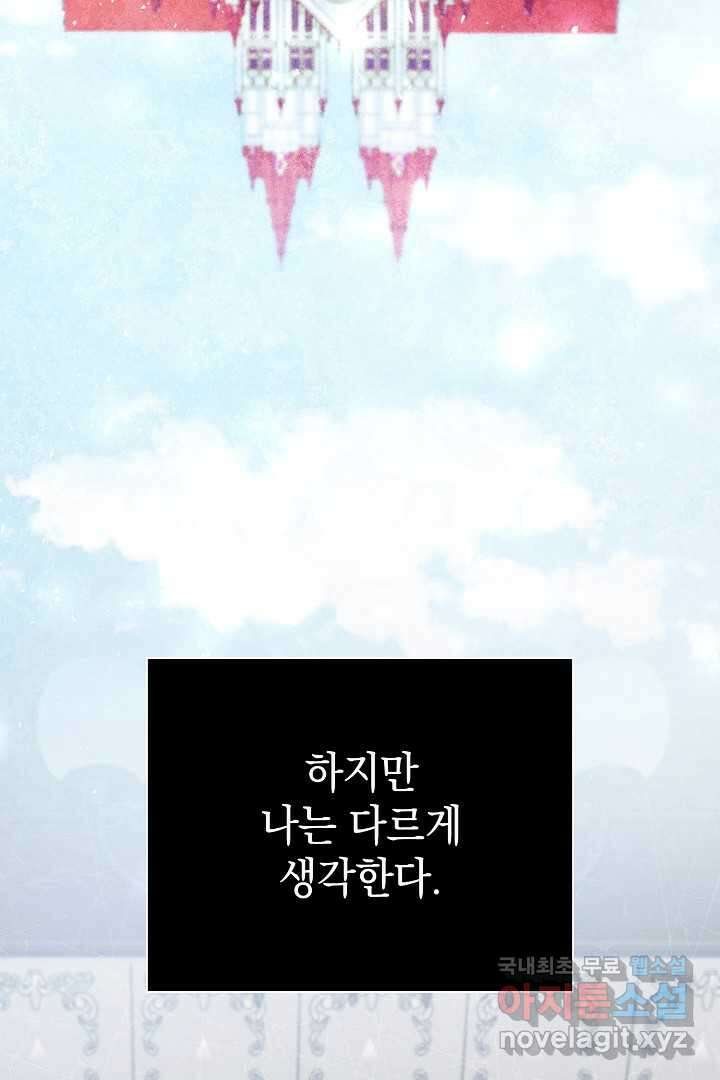 알타스의 동풍 71화 5