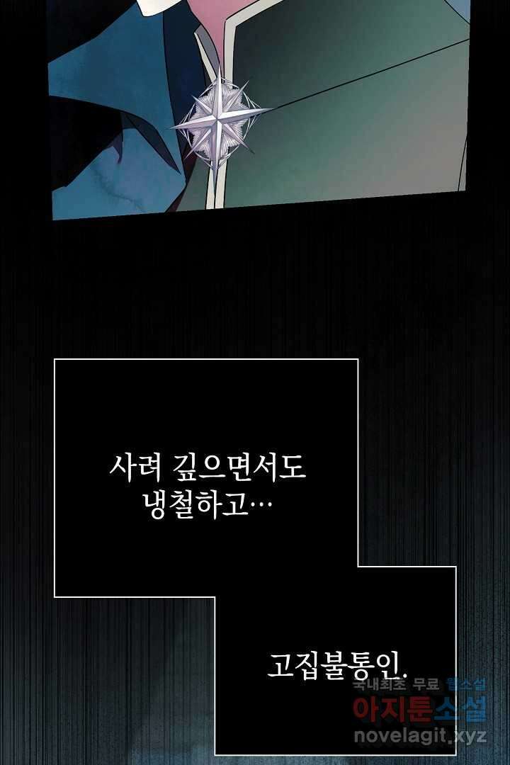 알타스의 동풍 71화 9