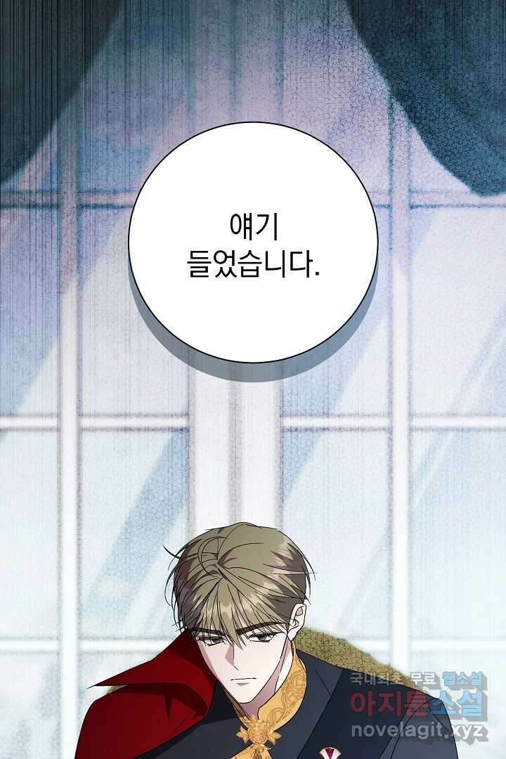 알타스의 동풍 71화 10