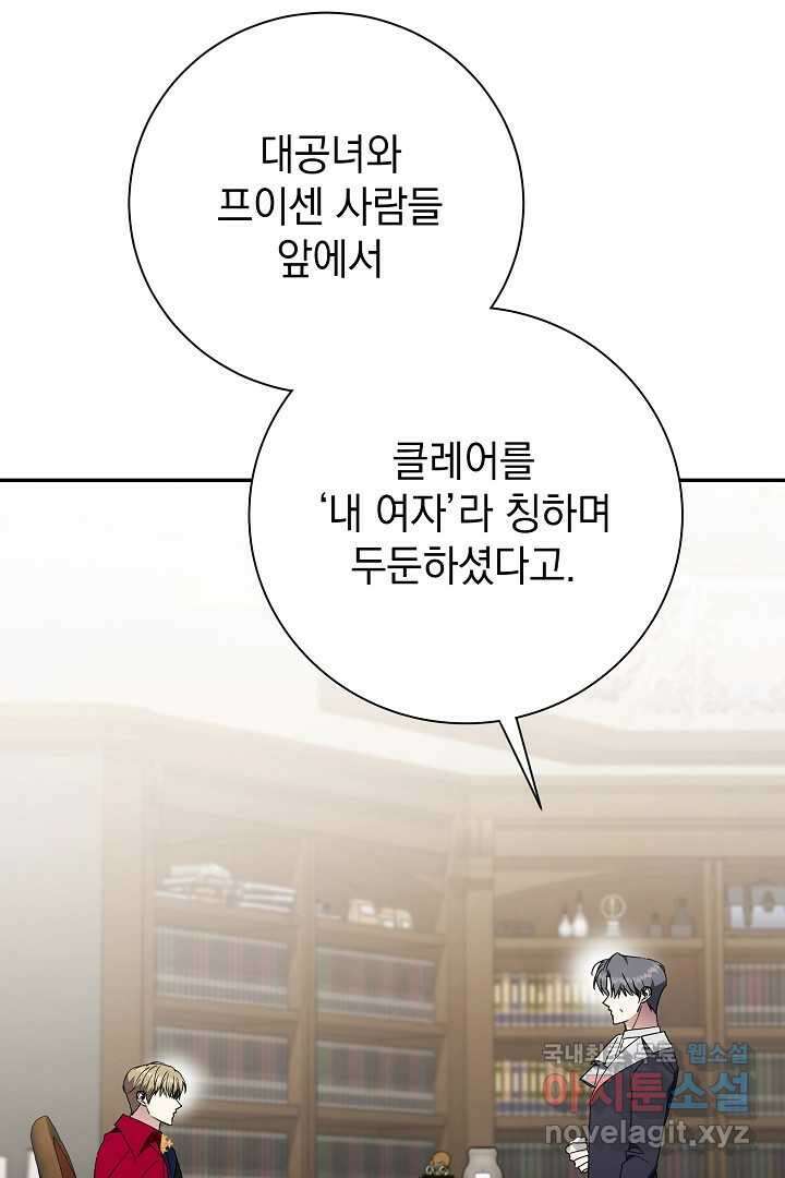알타스의 동풍 71화 12