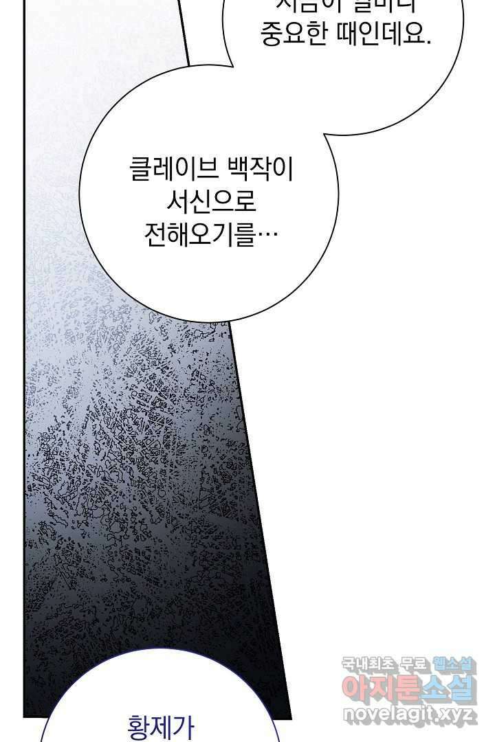 알타스의 동풍 71화 15