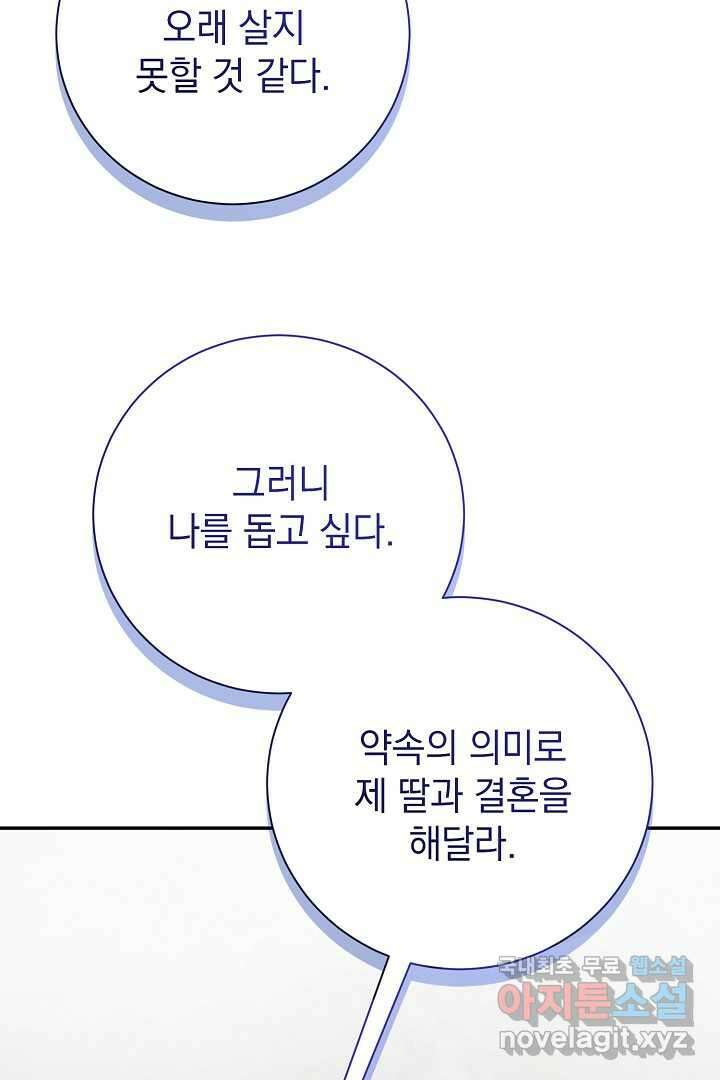 알타스의 동풍 71화 16