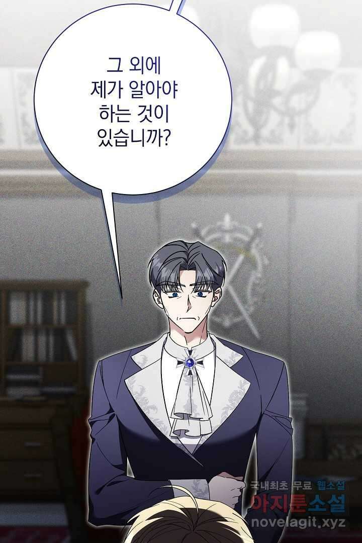 알타스의 동풍 71화 17