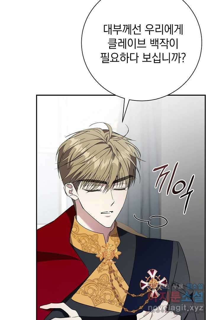 알타스의 동풍 71화 20