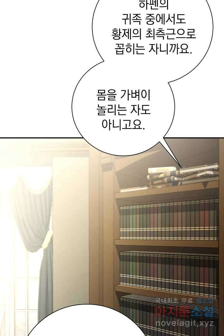 알타스의 동풍 71화 22