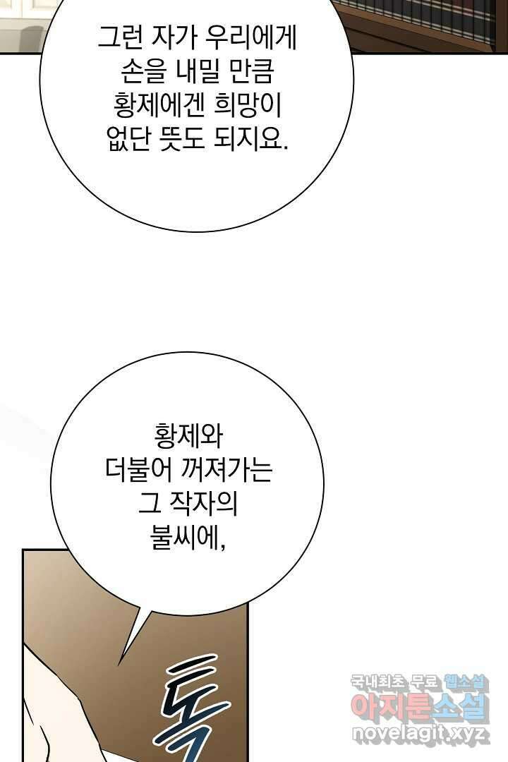 알타스의 동풍 71화 23