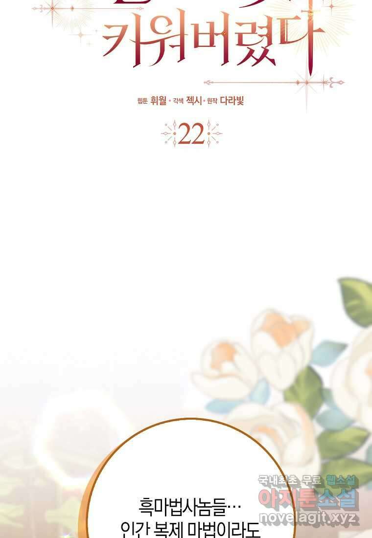 남편을 잘못 키워 버렸다 22화 4