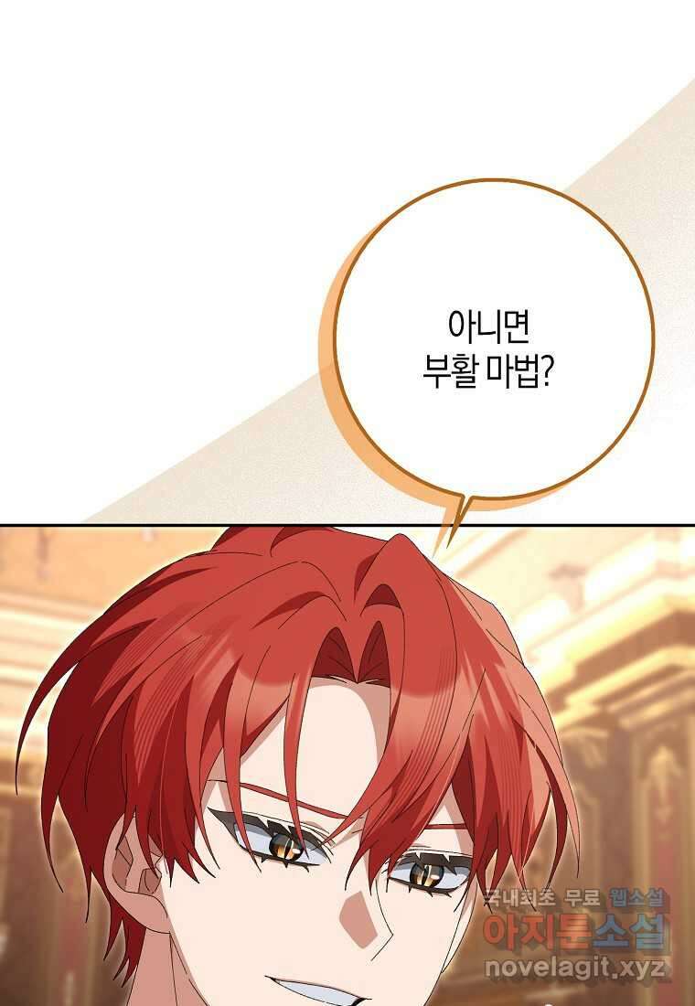 남편을 잘못 키워 버렸다 22화 6