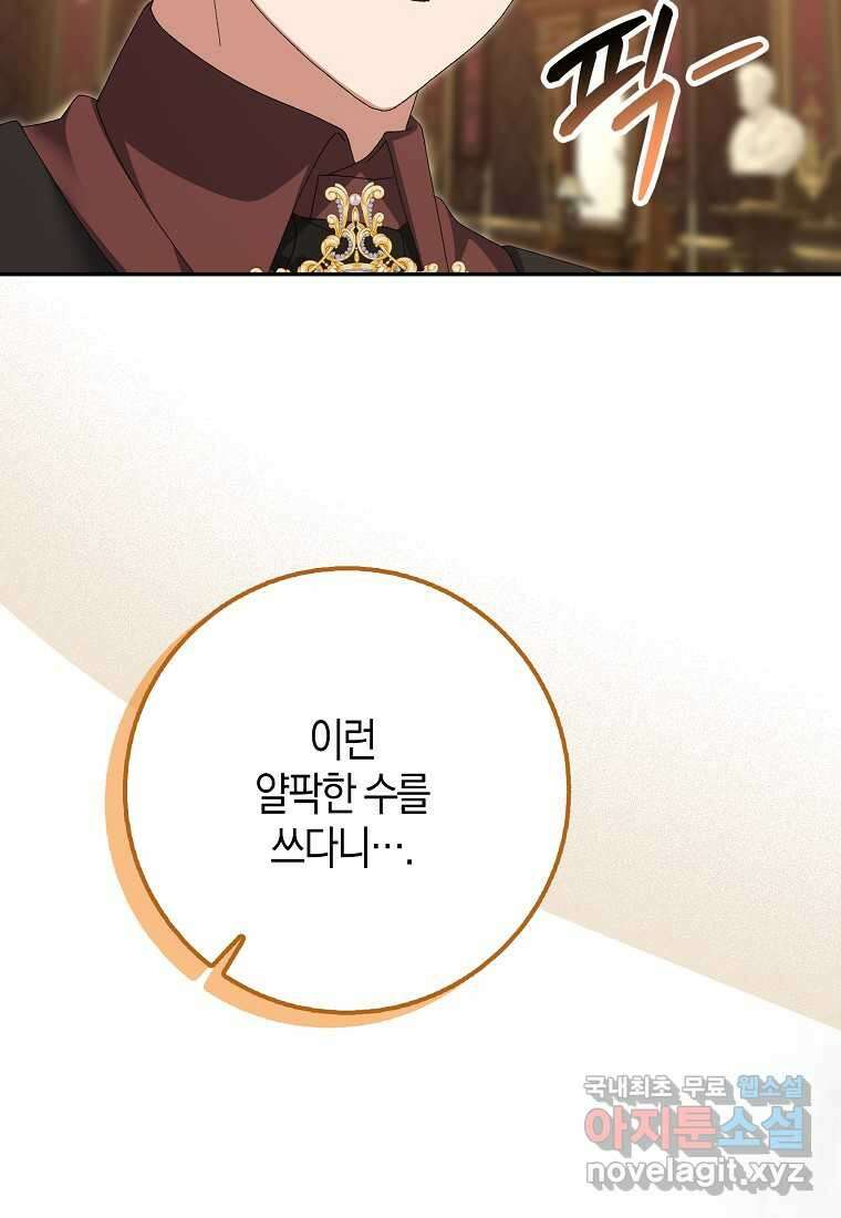 남편을 잘못 키워 버렸다 22화 7