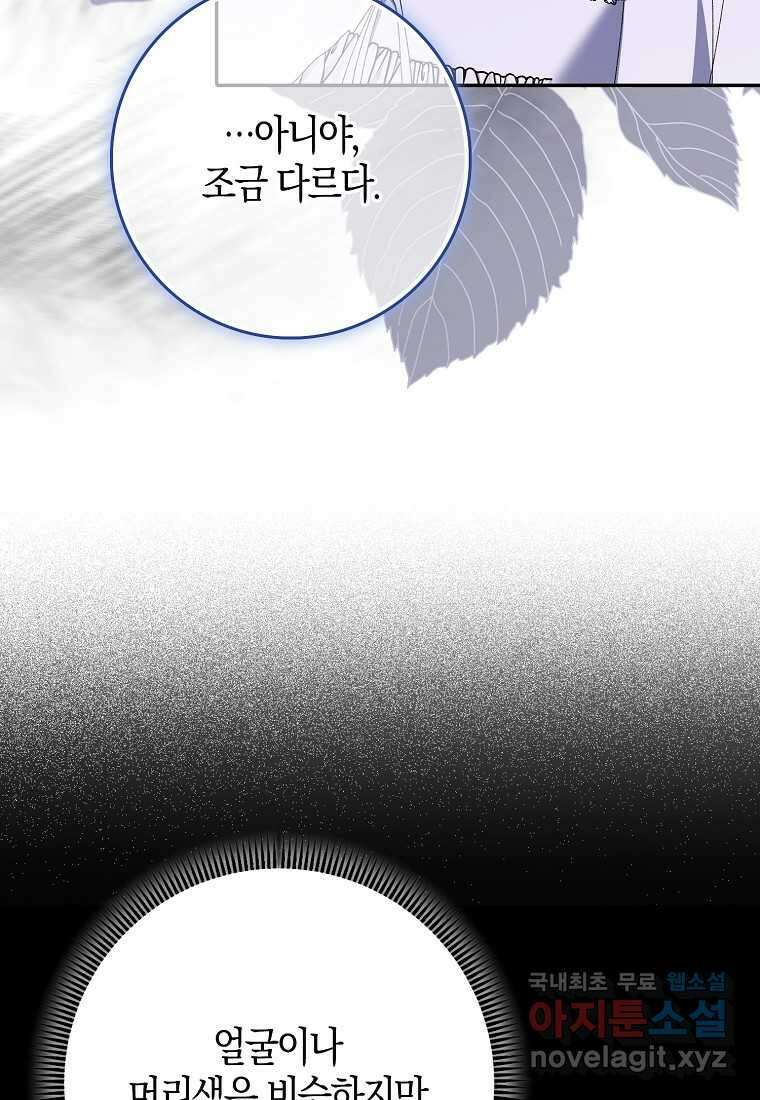 남편을 잘못 키워 버렸다 22화 9