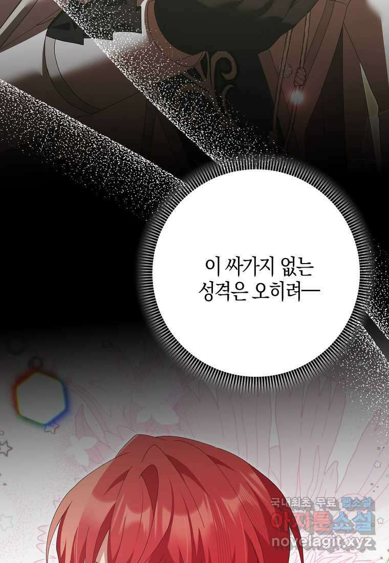 남편을 잘못 키워 버렸다 22화 11