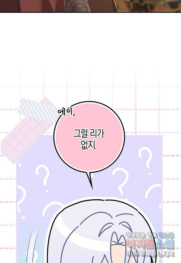 남편을 잘못 키워 버렸다 22화 15