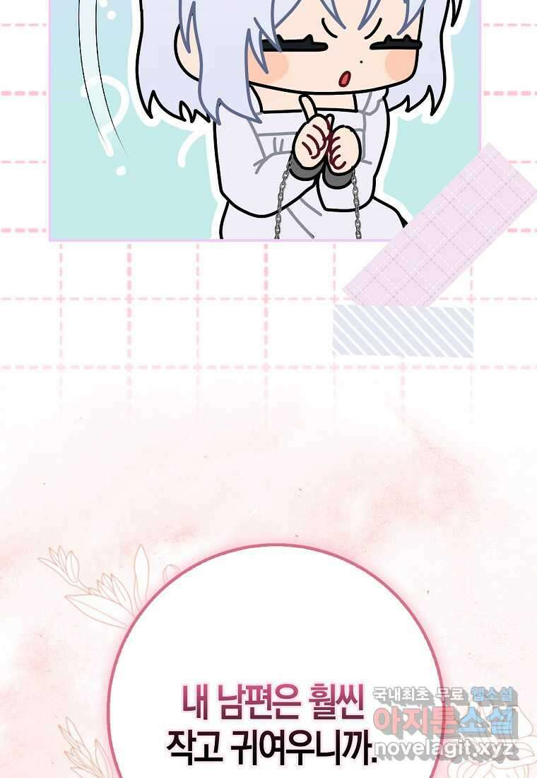 남편을 잘못 키워 버렸다 22화 16