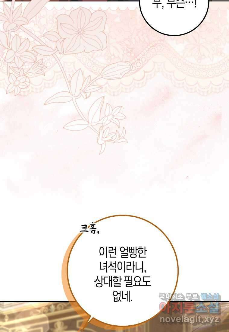 남편을 잘못 키워 버렸다 22화 18