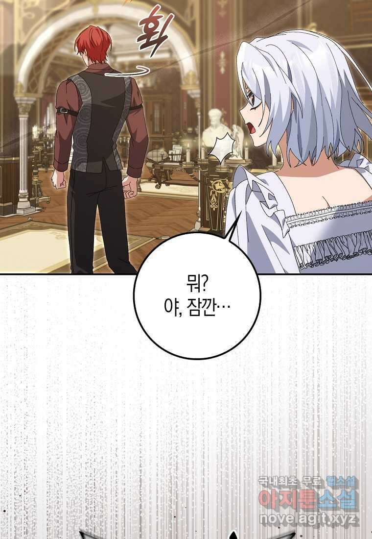 남편을 잘못 키워 버렸다 22화 19