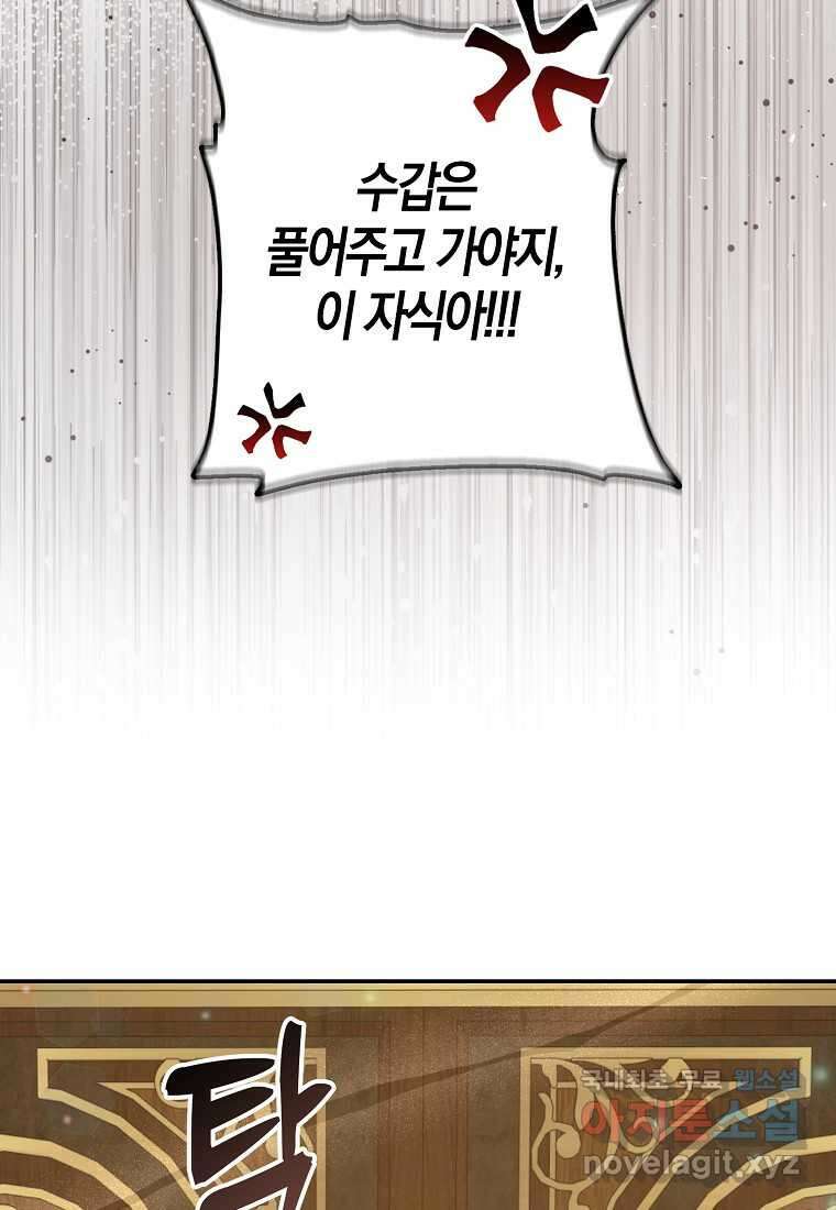 남편을 잘못 키워 버렸다 22화 20