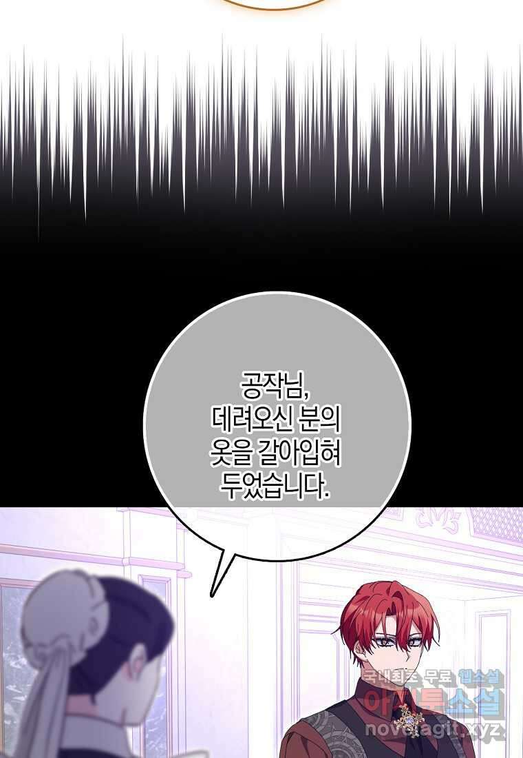 남편을 잘못 키워 버렸다 22화 22