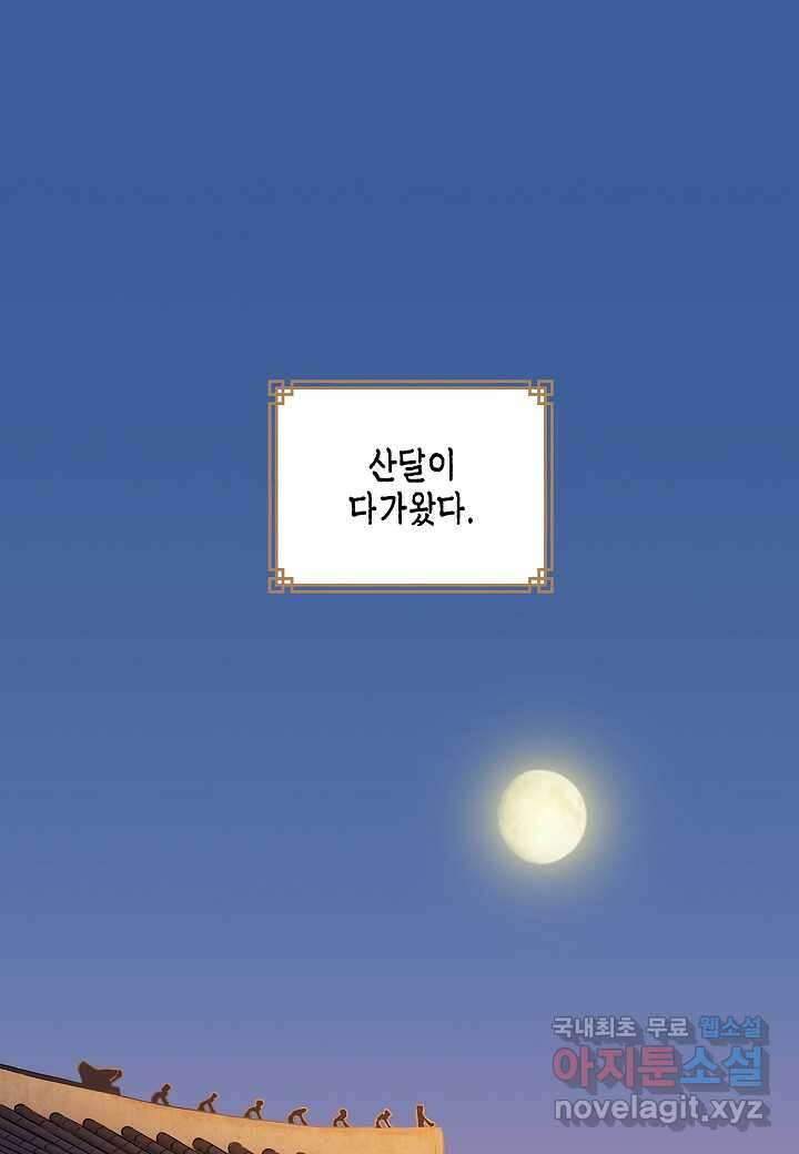 옷소매 붉은 끝동 143화 2