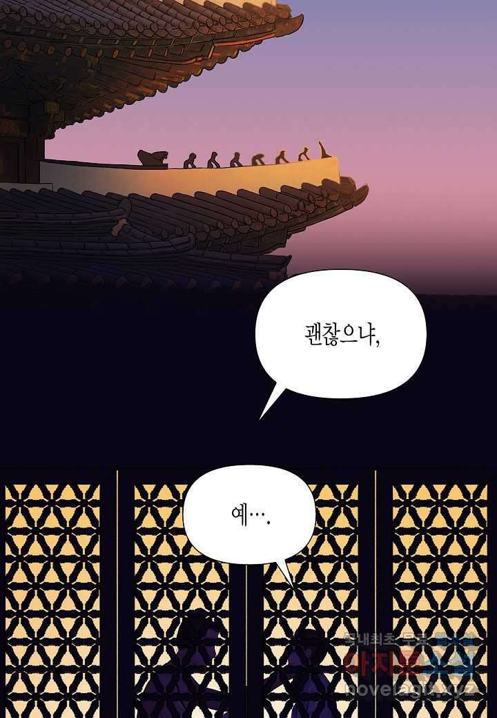 옷소매 붉은 끝동 143화 3