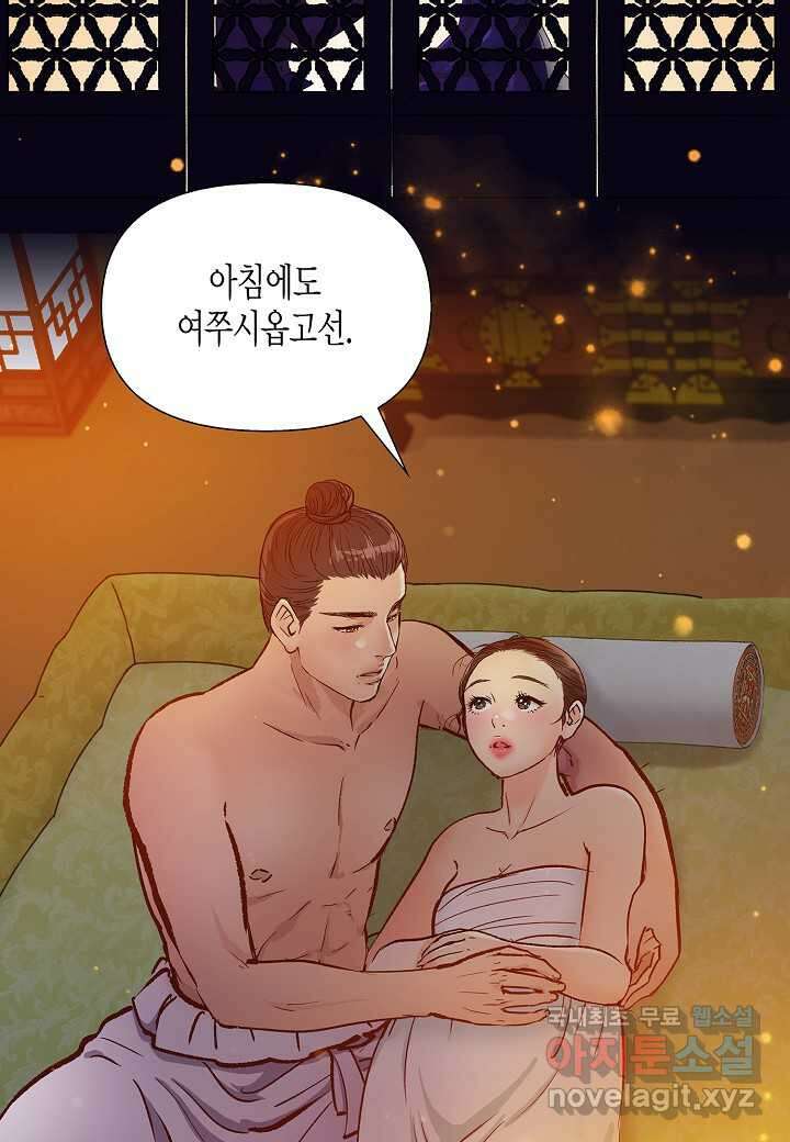 옷소매 붉은 끝동 143화 4