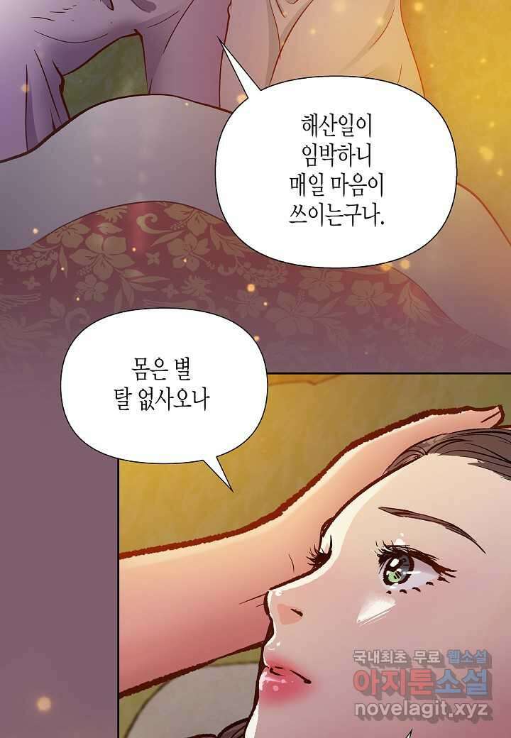 옷소매 붉은 끝동 143화 5
