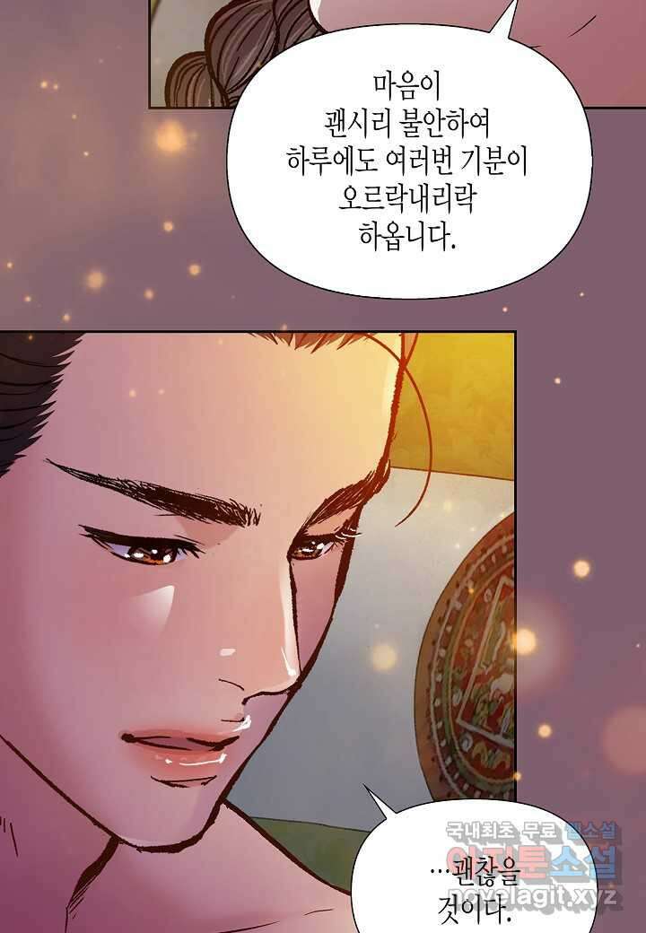 옷소매 붉은 끝동 143화 6