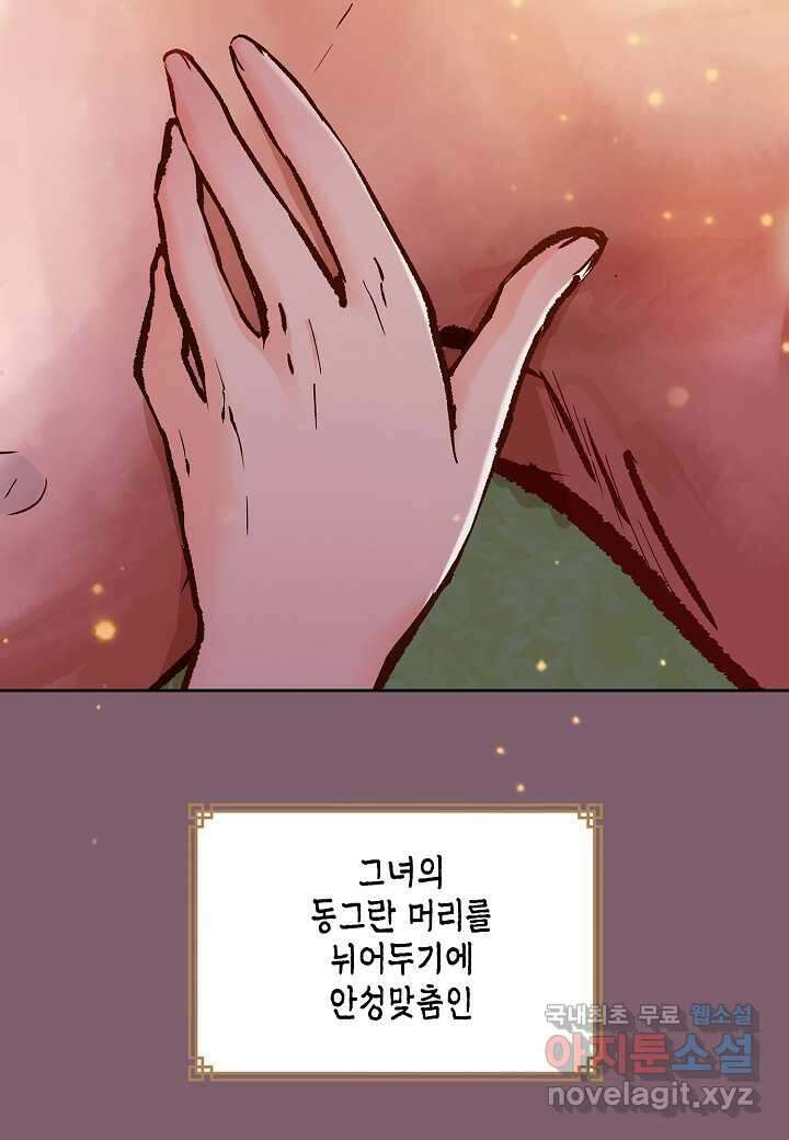 옷소매 붉은 끝동 143화 8
