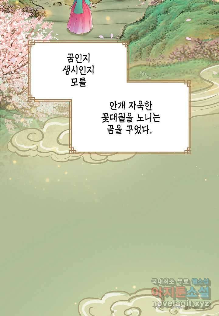 옷소매 붉은 끝동 143화 12