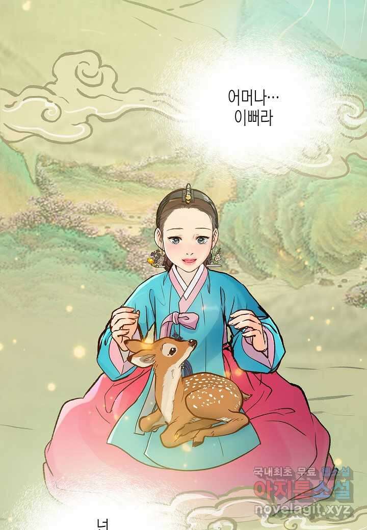 옷소매 붉은 끝동 143화 14