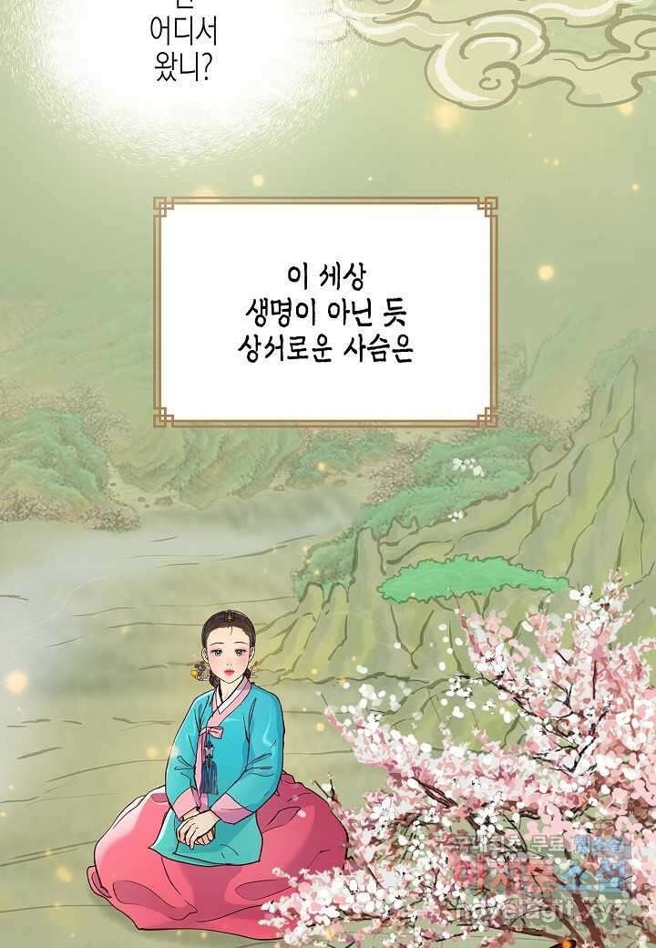 옷소매 붉은 끝동 143화 15