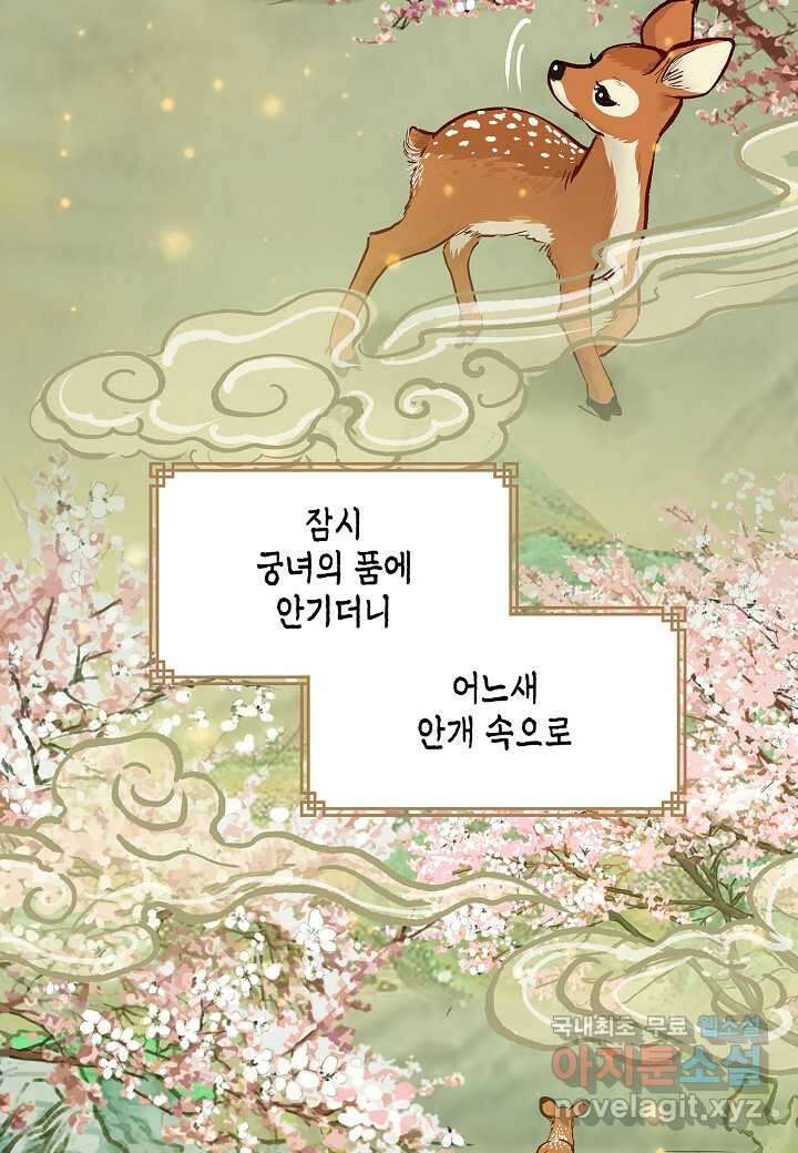 옷소매 붉은 끝동 143화 16