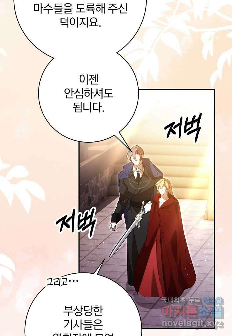 매달려도 소용없어 171화 (최종화) 3