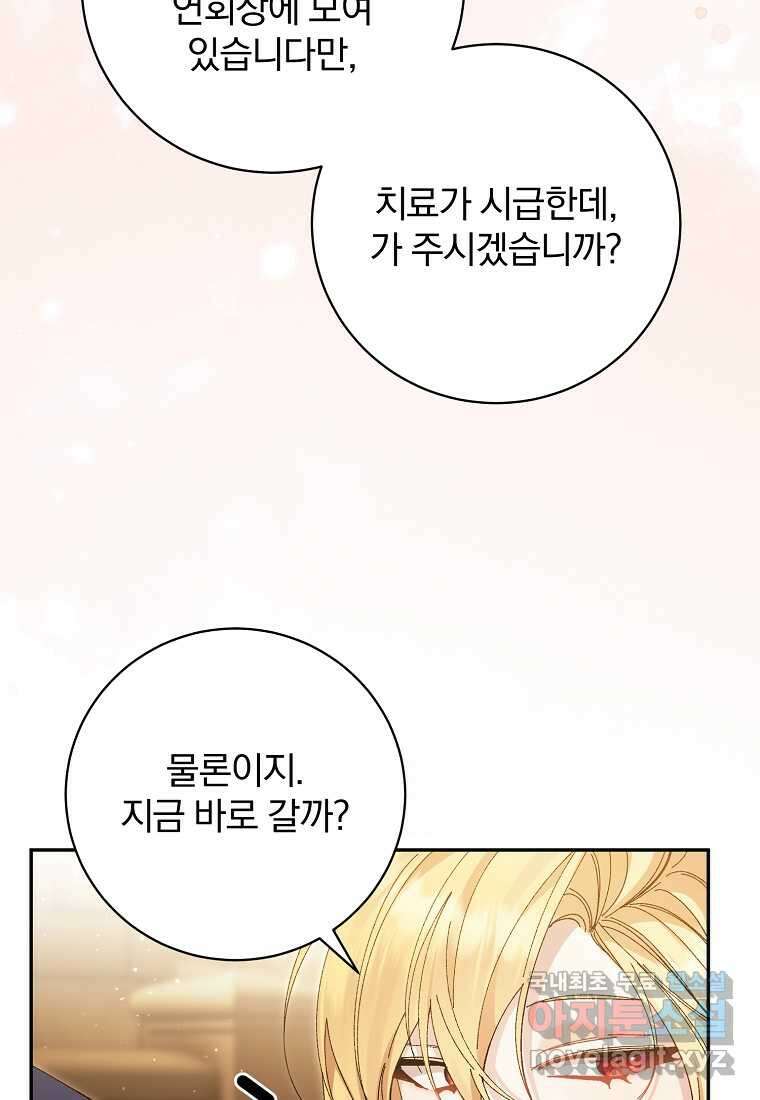 매달려도 소용없어 171화 (최종화) 4