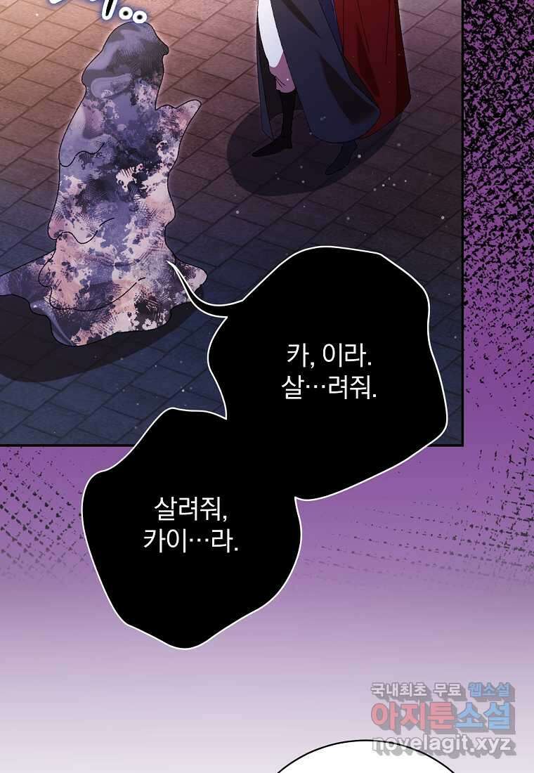 매달려도 소용없어 171화 (최종화) 11