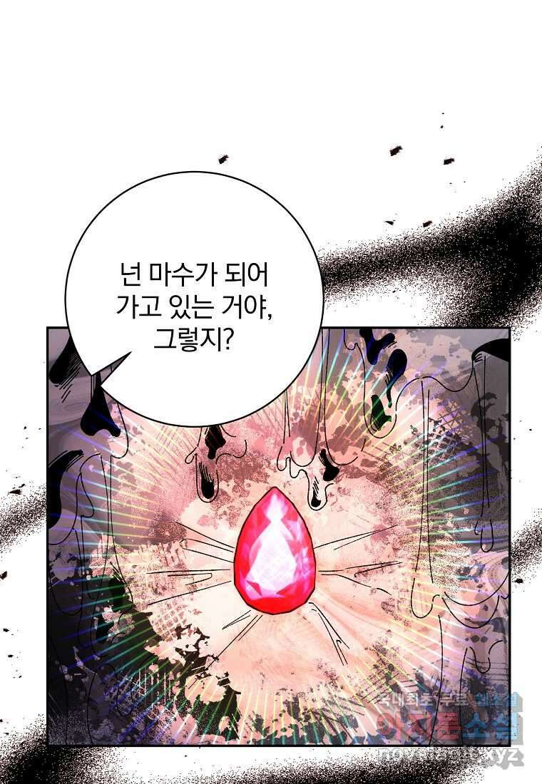 매달려도 소용없어 171화 (최종화) 14