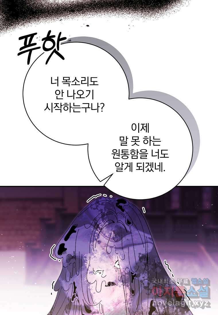 매달려도 소용없어 171화 (최종화) 15