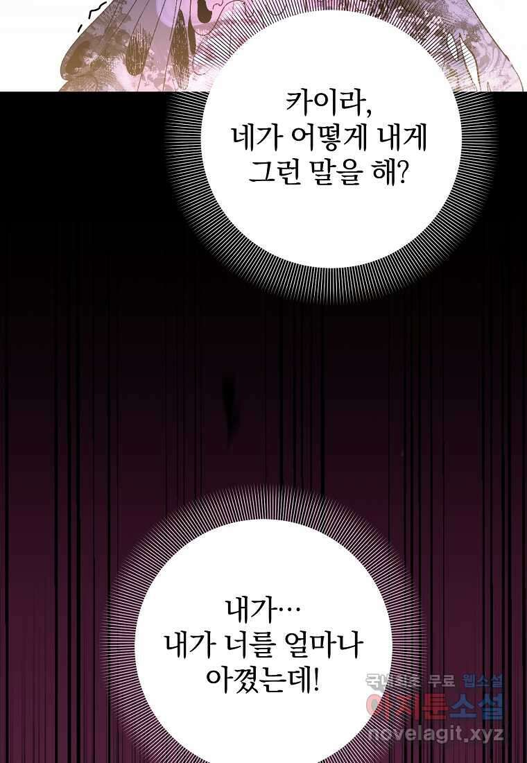 매달려도 소용없어 171화 (최종화) 16