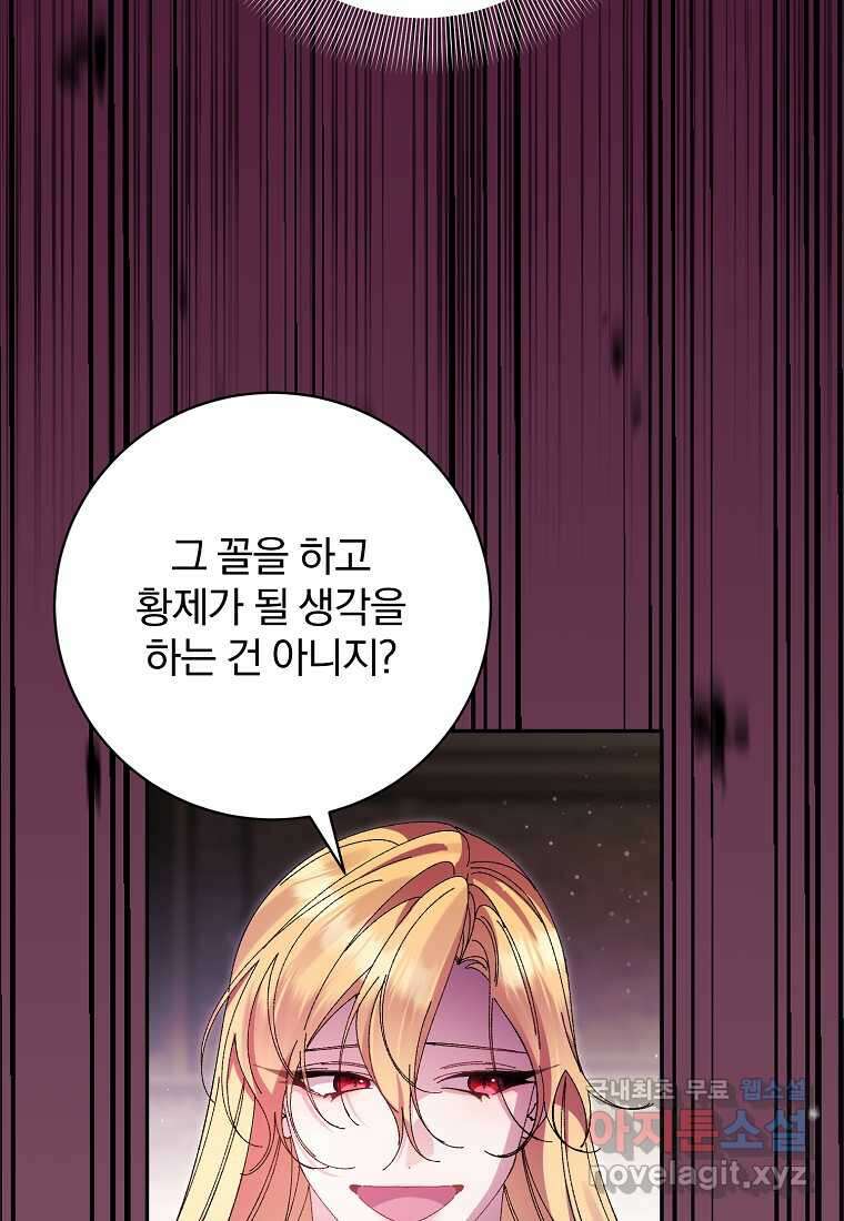 매달려도 소용없어 171화 (최종화) 17