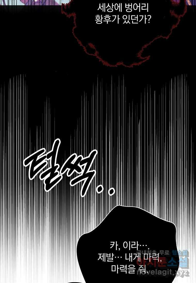 매달려도 소용없어 171화 (최종화) 20